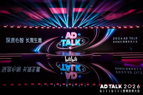 B站廣告業務強勁增長，聚焦2026品牌長效增長戰略下的軟件開發新機遇