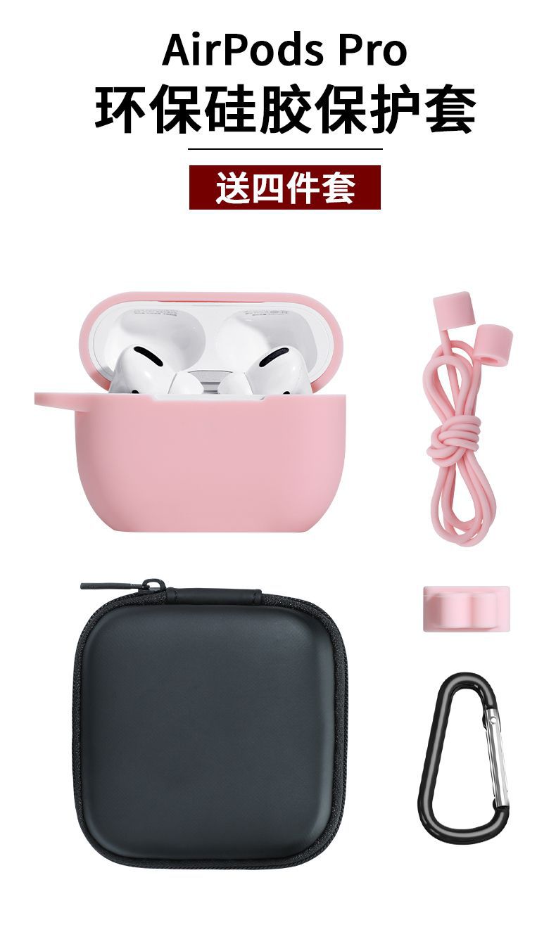 AirPods Pro藍牙耳機硅膠套套裝 您的蘋果3代無線耳機守護者與收納專家